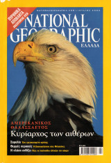 National Geographic Ιούλιος 2002