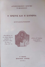 Ο Χριστός και η Κοινωνία. Κυριακοδρόμιον
