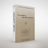 ΕΛΛΗΝΙΚΗ ΔΙΑΛΕΚΤΟΛΟΓΙΑ 1989 (ΠΡΩΤΟΣ ΤΟΜΟΣ)