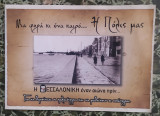 Μια φορά κι ένα καιρό ... Η Πόλις μας