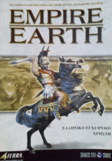 Empire Earth Ελληνικό εγχειρίδιο χρήστη