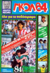 Γκολ 84
