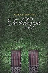 Το δίλημμα