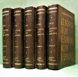 Ιστορία του Ελληνικού Έθνους