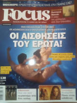 Focus Τεύχος 138