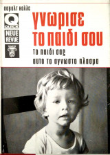 Το Παιδί σου