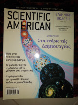 Scientific American Ελληνική έκδοση