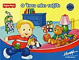 Ο Έντυ πάει ταξίδι