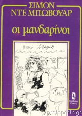 Οι μανδαρίνοι