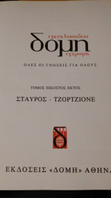 Νέα δομή Τόμος 26