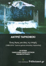 ΑΝΤΡΕΙ ΤΑΡΚΟΦΣΚΙ