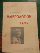Ανδριακόν ημερολόγιον του έτους 1925