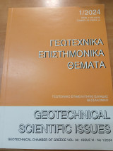 Γεωτεχνικά επιστημονικά θέματα - τόμος 33 σειρά 6