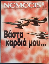 Νέμεσις Τεύχος 9 - Απρίλιος 1999