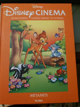Disney Cinema: Μπάμπι