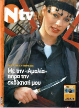 Περιοδικό Ν TV τεύχος 81