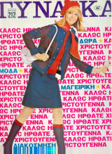 Περιοδικό Γυναίκα Τεύχος 467