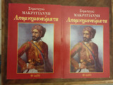 Απομνημονεύματα Μακρυγιάννη Α και Β τόμος