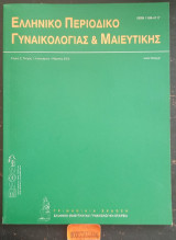 Ελληνικό περιοδικό Γυναικολογίας και Μαιευτικής Τόμος 2 τεύχος 1