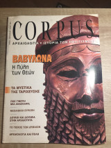 Corpus