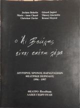 Ο Άϊ Βασίλης είναι σκέτη λέρα