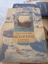 Μεσόγειος