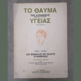 Το Θαύμα της Δυναμικής Σωματικής και Ψυχικής Υγείας χωρίς φάρμακα
