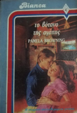 Το βότανο της αγάπης Άρλεκιν Bianca No 96