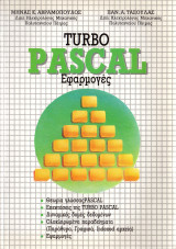 Turbo Pascal Εφαρμογές