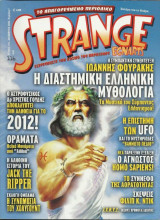 Strange, τεύχος 116, Δεκέμβριος 2008