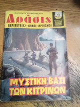 Δρασις τεύχος 423