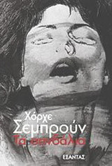 Τα σανδάλια