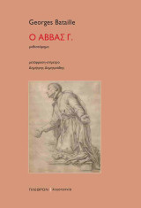 Ο Αββάς Γ.