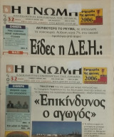 Εφημερίδα Η Γνώμη (διάφορα φύλλα)