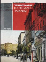 Το μεγάλο ταξίδι