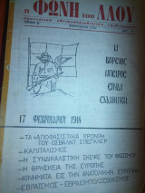 Η Φωνή του Λαού, τεύχος 6, Φεβρουάριος 1982
