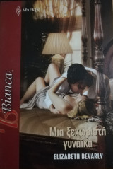 Μια ξεχωριστή γυναίκα Άρλεκιν Bianca No 1236