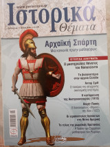 Ιστορικά Θέματα - τεύχος 84