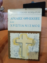 Αρχαίες θρησκείες και χριστιανισμός