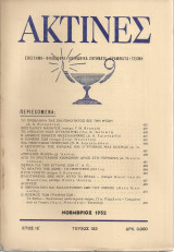 Ακτίνες, Τεύχος 132, Νοέμβριος 1952