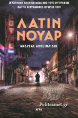 ΛΑΤΙΝ ΝΟΥΑΡ