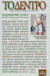 Το Δέντρο 228-229