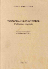 Φιλοσοφία της οικονομίας: ὁ κόσμος ὡς οἰκονομία