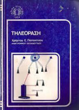 Τηλεόραση Ίδρυμα Ευγενίδου