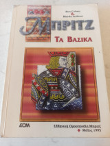 Μπριτζ τα βασικά