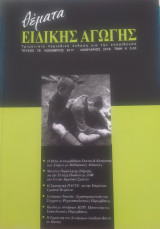 Θέματα Ειδικής Αγωγής, Τεύχος 79, Νοέμβριος 2017 - Ιανουάριος 2018