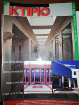 Κτίριο Τεύχος 93
