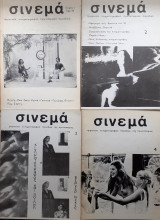 Σινεμά, τριμηνιαίο κινηματογραφικό πρωτοποριακό περιοδικό