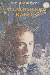 Το Ασημένιο Κλειδί