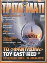 ΤΡΙΤΟ ΜΑΤΙ, ΤΕΥΧΟΣ 309